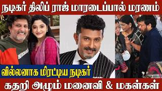 Actor Dileep Raj Passed Away😢Wife & Daughters in Tears | Celebrities Pay Tribute | Producer Dileep