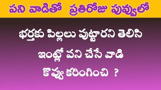 పని వాడితో ప్రతిరోజు || heart touching story || motivational video in telugu || telugu stories