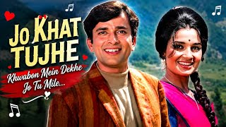 Likhe Jo Khat Tujhe ❤️ | Evergreen Romantic Song | Old Hindi Songs | Top Hits Playlist