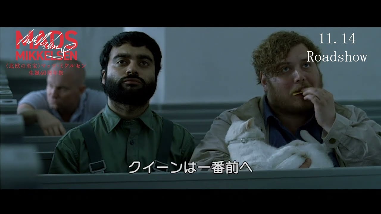 アダムズ・アップル』本編映像「《北欧の至宝》マッツ・ミケルセン生誕 