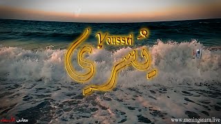 معنى اسم #يسري وصفات حامل هذا الإسم #Youssri