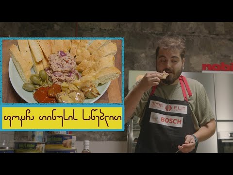 ფოკაჩა და თინუსის პასტა | შეფ ლუკა