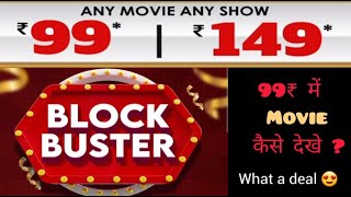Get movie tickets at ₹99 | How to watch a movie for ₹99! screenshot 5
