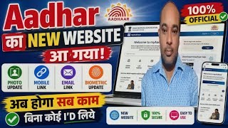 Aadhaar Ka New Website Launch 🔥 अब Photo, Mobile, Email Update Online