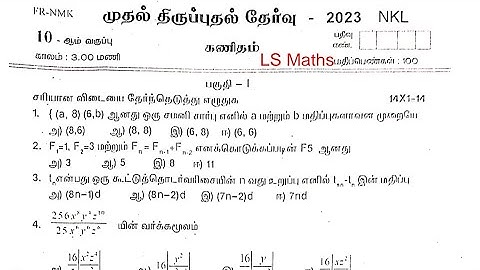 10th Maths First Revision Exam Original Question Paper 2023| Namakkal District