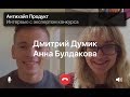 Аня Булдакова, ex-Intercom, Yandex о чутье продакта, самых частых ошибках и женщинах в IT