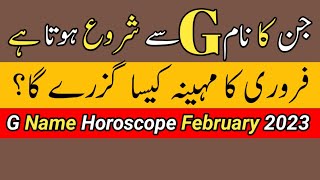 G Name Horoscope February 2023 Monthly Horoscope By Noor Ul Haq Star Tv