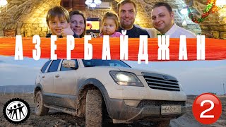 Сколько стоит съездить в Азербайджан на машине? Считаем бабло Часть 2 Сколько стоит съездить в Азербайджан на машине? Считаем бабло Часть 2