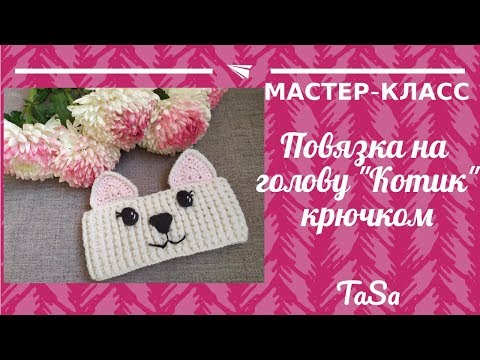 Повязка на голову осенняя крючком