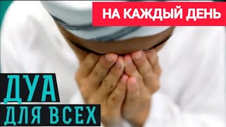 🎧❤🤲ДУА ДЛЯ ИСПОЛНЕНИЯ ЖЕЛАНИЙ СЛУШАЙТЕ КОРАН !! КАЖДЫЙ ДЕНЬ.