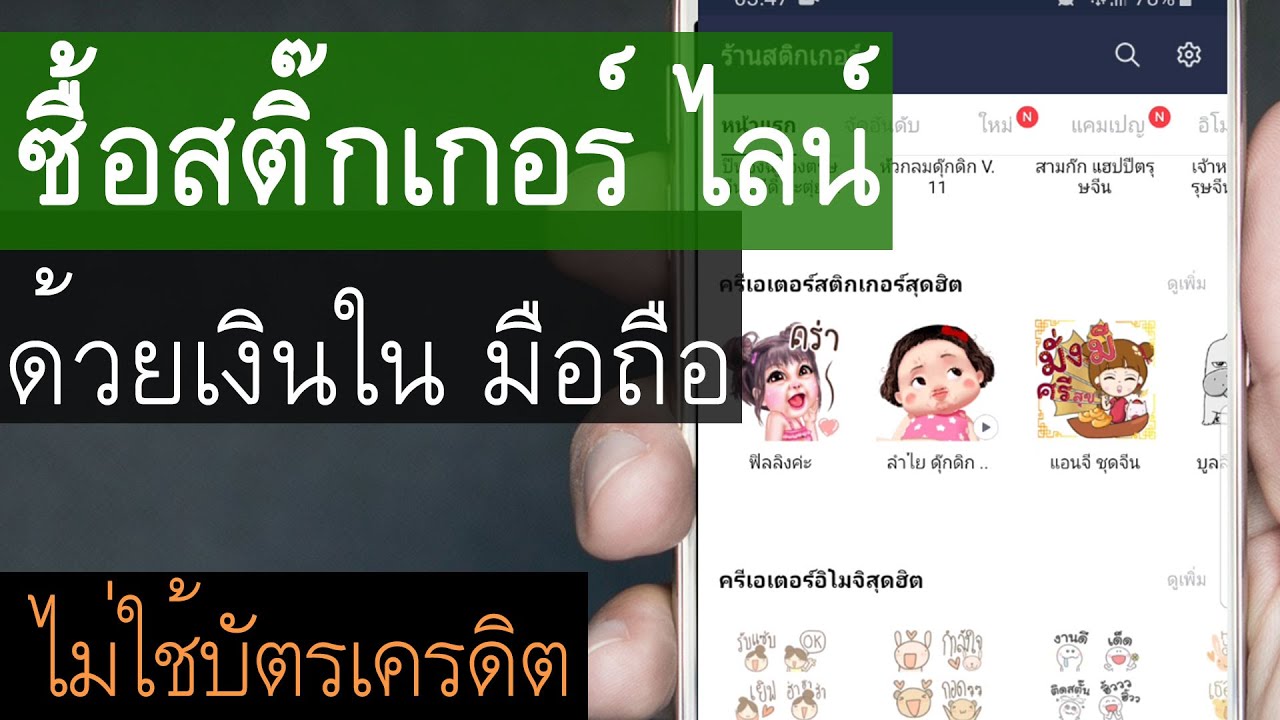 เติมเงิน line  New 2022  วิธีซื้อสติ๊กเกอร์ไลน์ ด้วยเงินในมือถือ เติมเงิน ไม่ใช้บัตรเครดิต