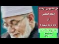 كيفية تطبيق الإخفاء الشفوي للدكتور أحمد المعصراوي
