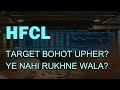 HFCL SHARE LATEST NEWS - HFCL today News - HFCL SHARE TARGET TOMORROW - HFCL pridiction #hfclnewsL