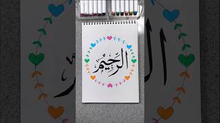 Al raheem ❤️Beautiful islamic art video | Art shorts status | Islamic Shorts video #shorts #viral