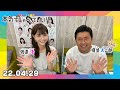 第3回生配信！渡邊渚アナウンサー×榎並大二郎アナウンサー｜本気でしゃべっていい!? 22.04.29配信済