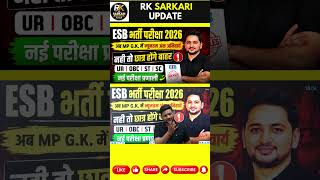 MPGK में न्यूनतम अंक अनिवार्य😱 नहीं तो होने बाहर | ESB भर्ती परीक्षा 2026 | #esb