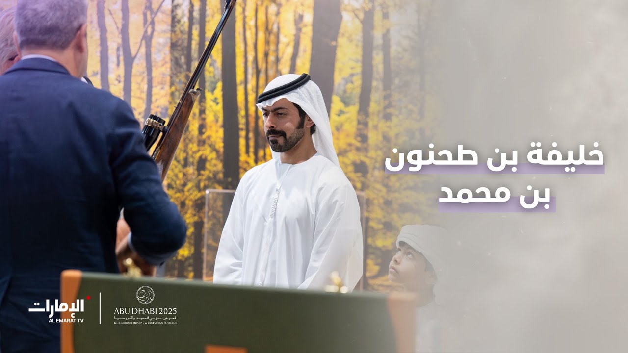 خليفة بن طحنون بن محمد يزور معرض أبوظبي للصيد والفروسية