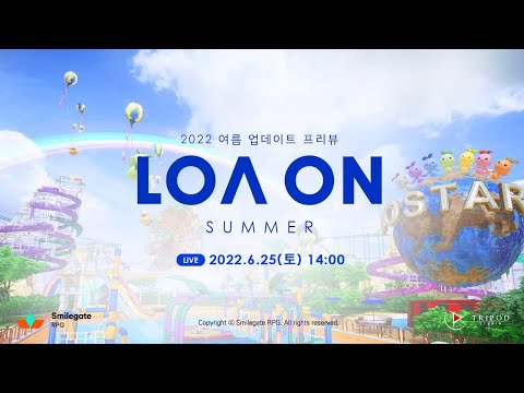 [공식Live] 로아온 썸머 / LOA ON SUMMER - 여름 업데이트 프리뷰