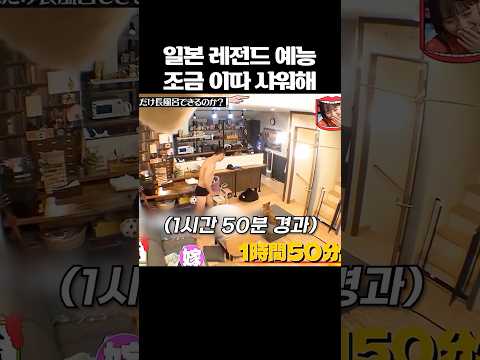 일본 레전드 예능 조금 이따 샤워해 thumbnail