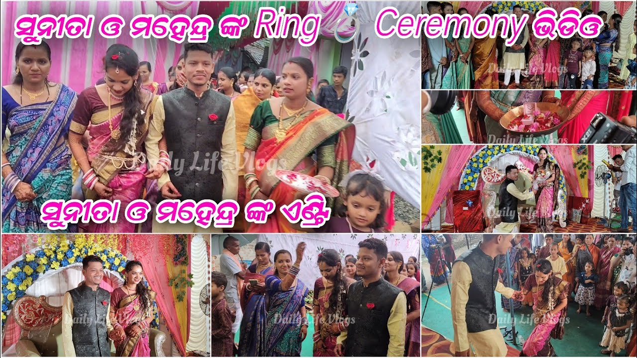 ସୁନୀତା ଓ ମହେନ୍ଦ୍ର ଙ୍କ Ring 💍 Ceremony Entry On Stage Full Video Vlogs