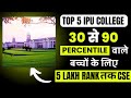 Top Colleges at Low JEE Percentile |Top Colleges at Low Fees  | Top 5 IPU Colleges for Btech in 2025