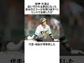【プロ野球】先週実際に起こったプロ野球の雑学・小ネタ・出来事【6/3 6/4】