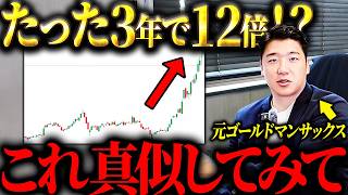 【個人投資家必見】2026年後半、一番勝ちやすいといっても過言ではない投資手法を元ゴールドマンサックスに聞いてみた