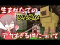 【Minecraft】食物連鎖の頂点に立ちたい#2【ゆっくり実況】