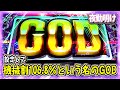 GG確率が約1/740で青天井のアナザーゴッドハーデスさん【夜勤明け パチスロ #538】