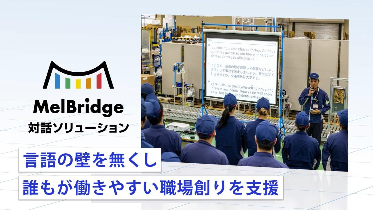 多言語同時翻訳で、外国人とのコミュニケーションを円滑に！対話