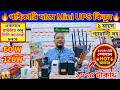 router UPS price in Bangladesh 2026 UPS price in BD #MiniUPS #ups #upssolution #wifi #router