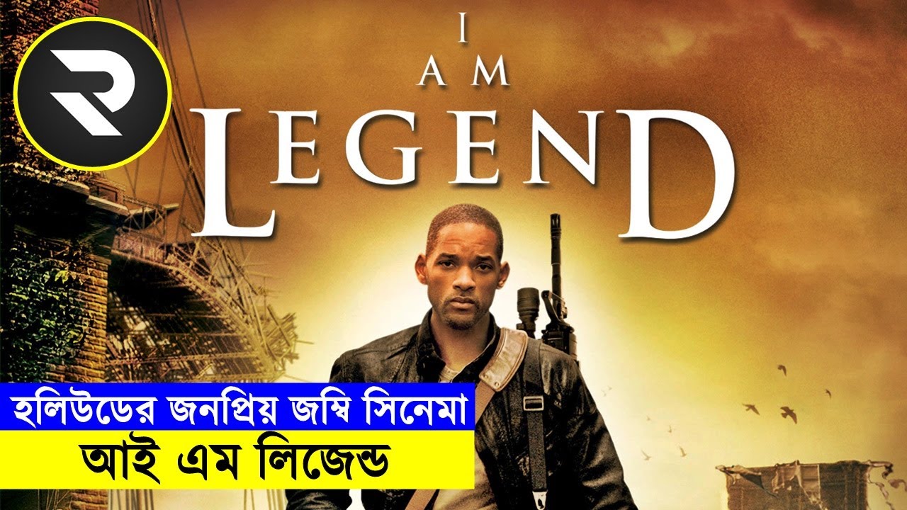 চলো আবার মনে করি উইল স্মিথের সুপার হিট মুভি- আই এম লিজেন্ড | Random Animation | Random Video channel