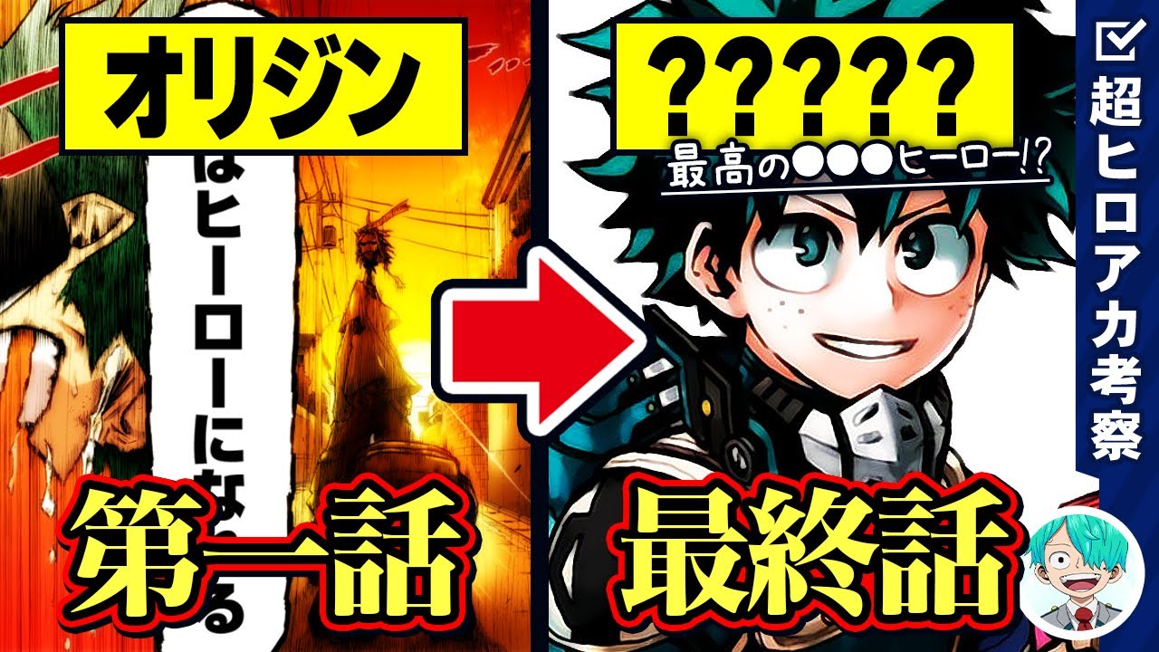 ヒロアカ 最終話】緑谷出久：ライジング 説 - YouTube