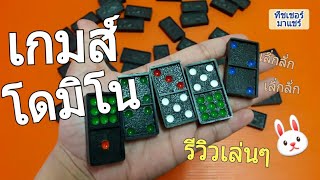 เกมส์โดมิโน🐰 | ทีชเชอร์มาแชร์ ep.50   #กดติดตาม #กดไลค์ #กดแชร์ screenshot 3