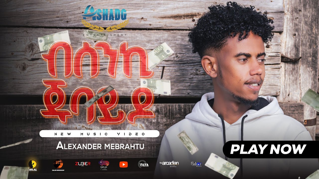 New Eritrean song Alex bsenki jubay do