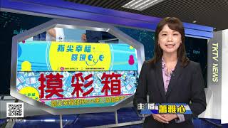 1080814【港都新聞】TKTV高雄都會台