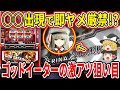 【※見ないと大損します】今更聞けないゾーン・リセ・冷遇回避までを完全網羅!「スマスロ ゴッドイーターリザレクション」の全狙い目を徹底解説!【パチスロ】【スロット】