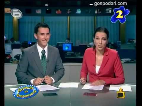 Господар на седмицата 41 2009