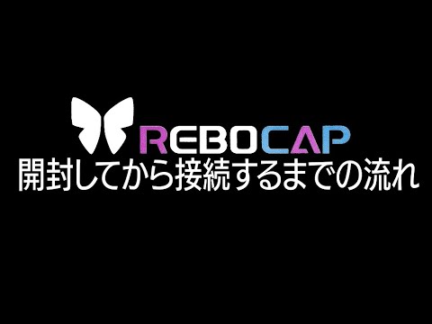 REBOCAP 本体 使用回数3回程 結局rebocapってどうなの？｜Ruka
