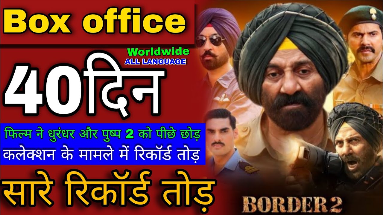 Border 2 40th Day Collection, Border 2 Sunny Deol, Varun D, Diljit D, Border 2 Box office Collection