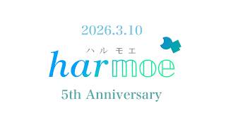 【harmoe】𝒉𝒂𝒓𝕞𝕠𝕖 5th Anniversary 記念映像