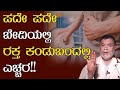 ಪದೇ ಪದೇ ಬೇದಿಯಲ್ಲಿ ರಕ್ತ ಕಂಡುಬoದಲ್ಲಿ ಎಚ್ಚರ!! Anemia ಆಗಿರಬಹುದು! | Dyscentry | Karnataka TV Health