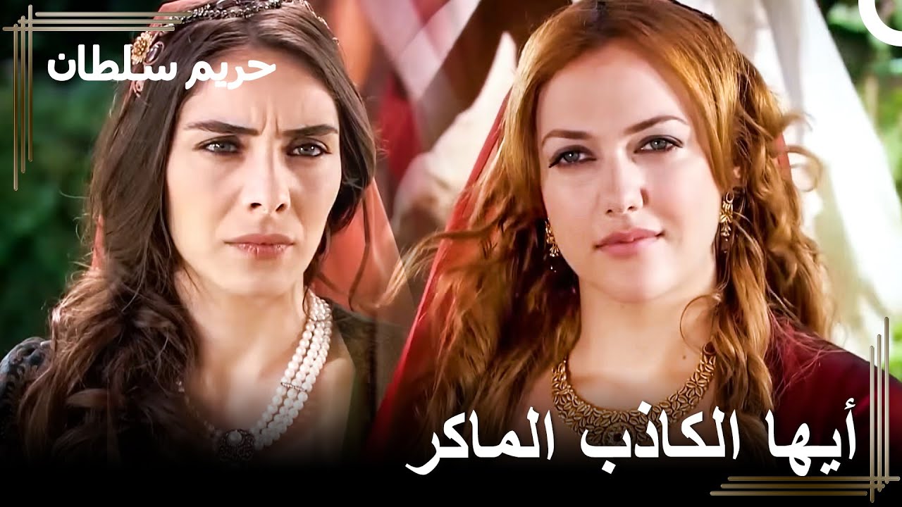 هرم سلطان لن تستسلم بسهولة | حريم السلطان