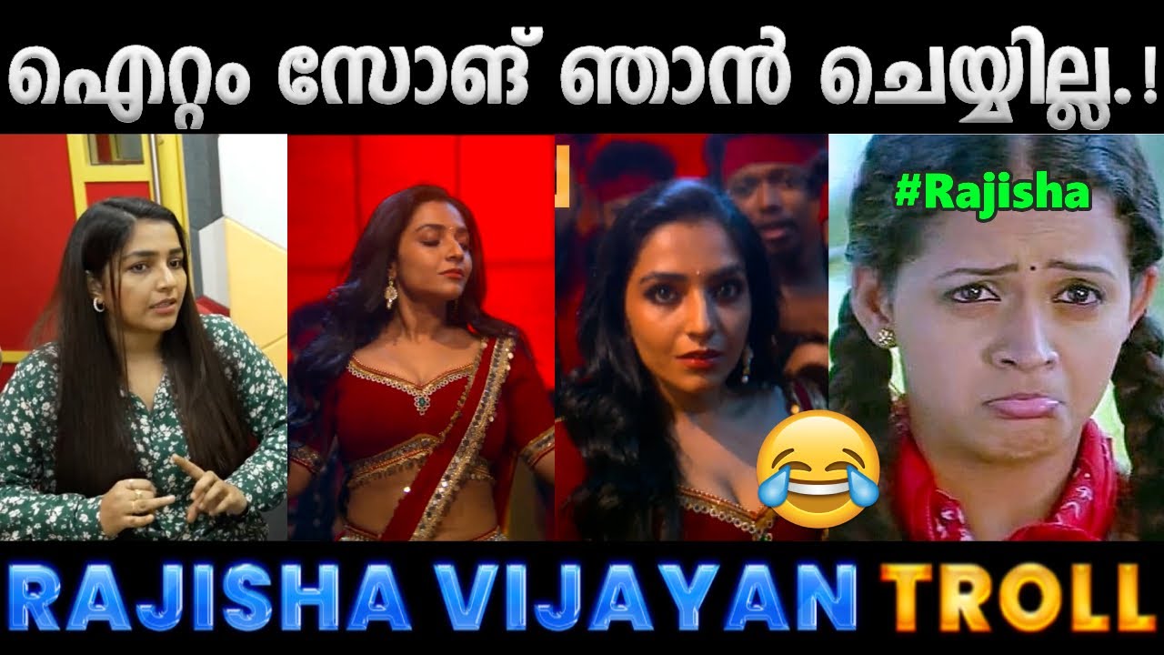 ആർക്കും സംശയൊന്നും ഇല്ലല്ലോ ല്ലേ.!! Troll Video | Rajisha Vijayan Troll | Albin Joshy