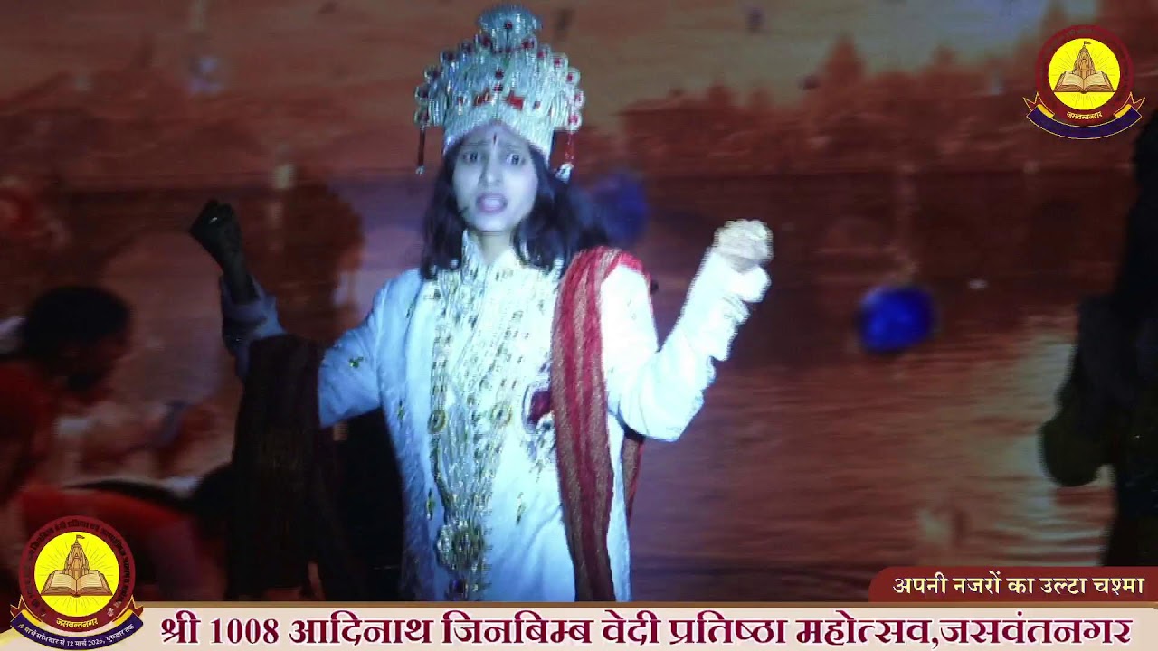 7. जिनेन्द्र भक्ति,स्वाध्याय एवं सांस्कृतिक कार्यक्रम - नाटक --अपनी नजरों का उल्टा चश्मा