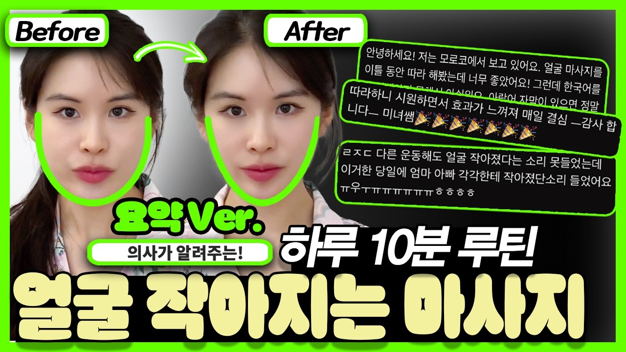 [간단 버전] 효과가 너무 좋아서 난리난 얼굴 작아지는 마사지