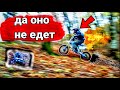 Эндуро в грязь после дождя, стант🔥✔™🏍