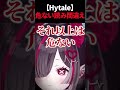 【Hytale】危ない読み間違え【鬼ノめる / すぺしゃりて】#hytale #shorts #vtuber