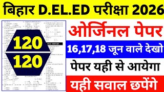 Bihar DELED 16 june Orginal Question paper 2026 | 120 आने वाले प्रश्न | 16-22 जून तक Orginal paper