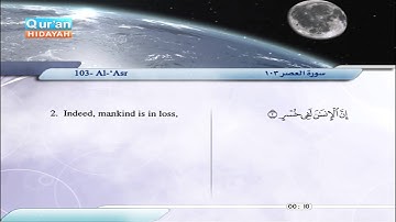 103 | Al-‘Asr | Saber `Abdul-Hakam | سورة العصر | صابر عبد الحكم